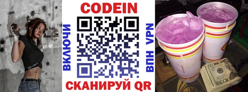 Codein Purple Drank  цены   Козьмодемьянск 